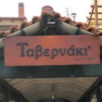 /customerDocs/images/avatars/46285/46285-ΤΑΒΕΡΝΑ-ΕΣΤΙΑΤΟΡΙΟ-ΕΛΛΗΝΙΚΗ ΚΟΥΖΙΝΑ-ΦΑΓΗΤΟ-TO TAVERNAKI-ΚΟΚΚΙΝΟ ΝΕΡΟ-ΛΑΡΙΣΑΣ-LOGO.jpg